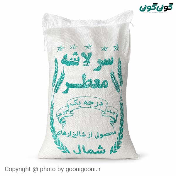 برنج سرلاشه معطر شمال ۱۰ کیلویی